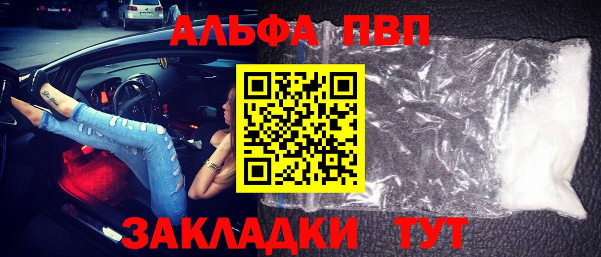 Альфа ПВП мука  A PVP VHQ  Каменск-Уральский  Вход с VPN 