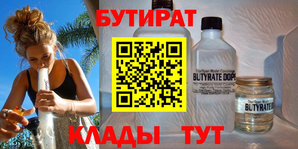 БУТИРАТ оксана  Вход с VPN  Бутират  Каменск-Уральский 