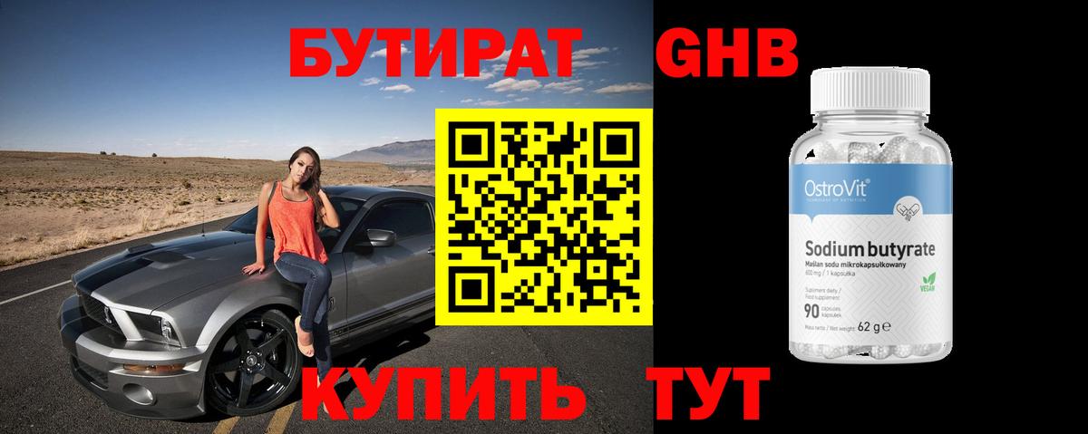БУТИРАТ BDO 33% Каменск-Уральский