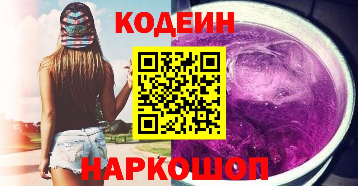 Кодеиновый сироп Lean напиток Lean (лин)  Вход с VPN  Каменск-Уральский  хочу наркоту  Кодеин напиток Lean (лин) 