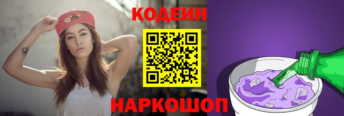 Codein Purple Drank Каменск-Уральский