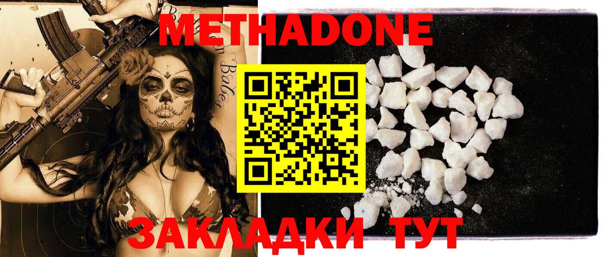 МЕТАДОН VHQ  МЕТАДОН methadone  Каменск-Уральский  Вход с VPN 